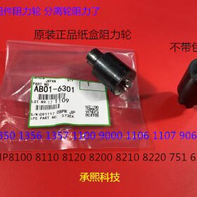 理光proC651 751 7100 7120 7110 8210 8220搓纸组件阻力轮原6301