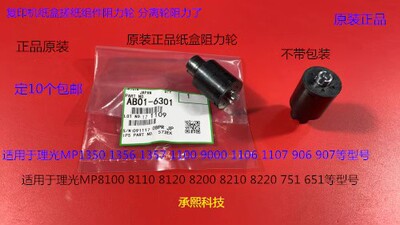 理光proC651 751 7100 7120 7110 8210 8220搓纸组件阻力轮原6301