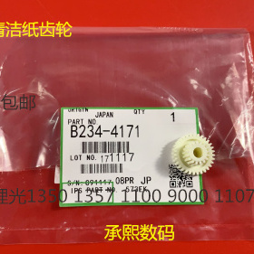 JK理光AF2090 2105 1105 850 1085 1106 1107清洁纸齿轮进口4171