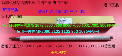 Y理光MP1075 2075 7500 8000 7000 6503 9003鼓架废粉毛棍2330白