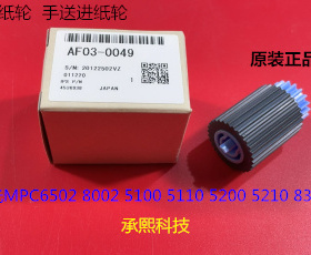 理光C6502 8002 5100 5200 5220 5110 8003手送搓纸轮原AF030049