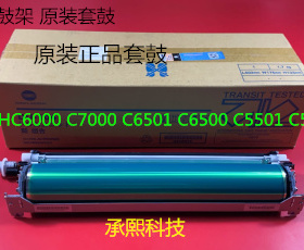 柯美BHC7000 6000 5500 6500 5501 6501鼓芯硒鼓原装套鼓DU104