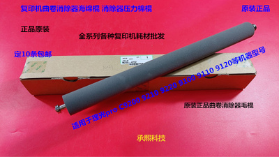 理光pro C9100 9110 9120 9200 9210 9220卷曲消除器海绵棍原4732