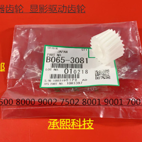 L理光MP6001 7001 8001 9001 7501 6002 7502 9002显影器齿轮3081