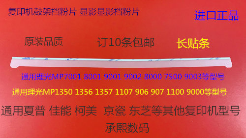 KJ理光1035 1045 2035 2045 3035 3045 3500鼓架显影器档粉片贴