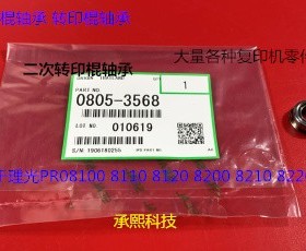 Y理光o C651 751 7100 7110 7200 7220 7210二次转印棍轴承原3568