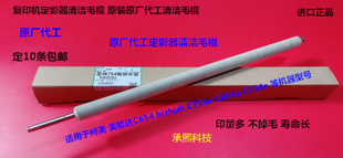 754E定影器清洁毛棍清洁棉棍原装 654E 754 柯美美能达BHC654