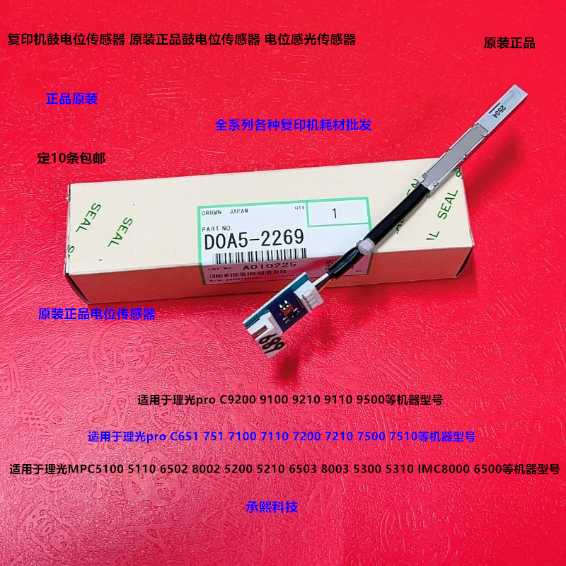 理光MPC6502 8002 5100 5110 6503 8003 5200鼓电位传感原装2269