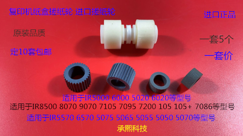 JK佳能IR5000 6000 5020 6020纸盒搓纸轮进口5个套