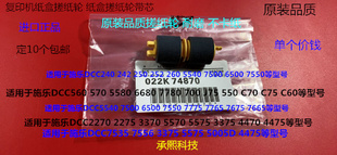 7550 6500 7775 7765 7665纸盒搓纸轮带芯个 M施乐5540 7675 7500
