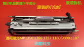 1356 1106 1357 理光1350 1100 9000 1107 907显影器拆机下半部分
