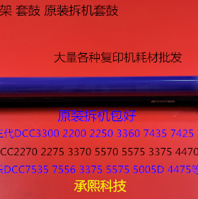 J施乐2270 2275 3370 5570 5575 3375 4470 4475鼓架鼓芯套鼓原装