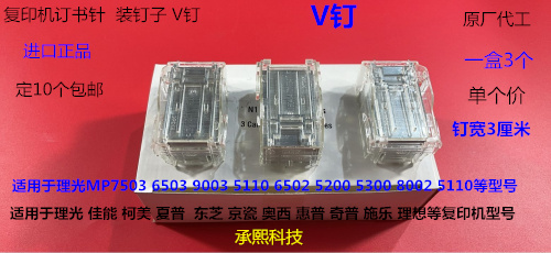 佳能 施乐 理光 柯美 东芝 夏普 京瓷 理想分页器订书针原厂钉V钉