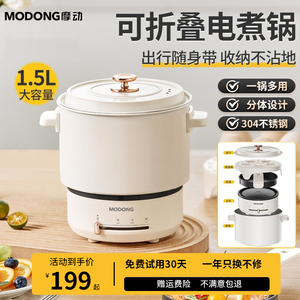 摩动电煮锅便携小型多功能分体锅110V迷你小电锅儿童做饭专用电锅