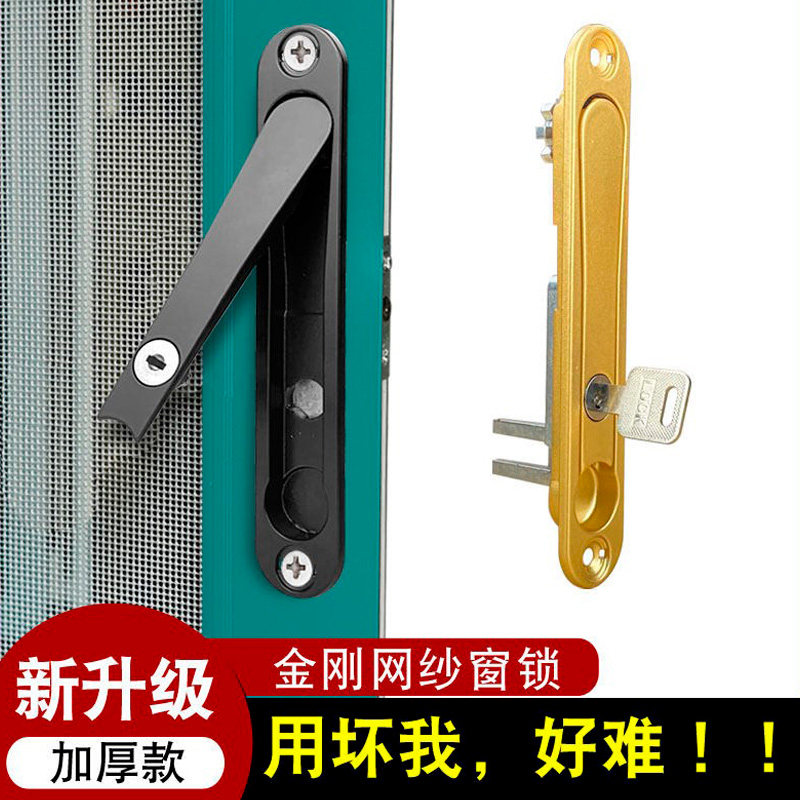 金刚网纱窗执手锁升级加厚耐用图片