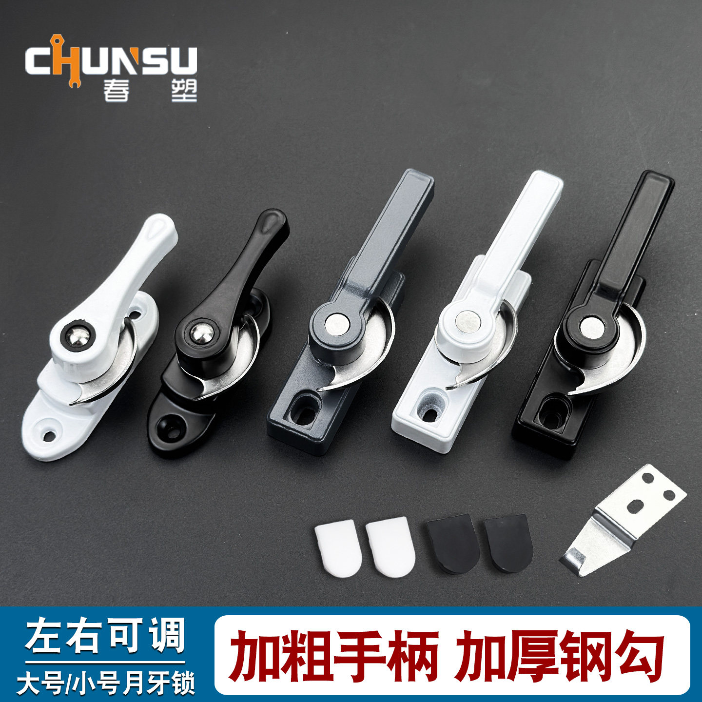 门窗月牙锁加粗手柄方向可调图片
