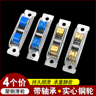 塑钢窗户滑轮推拉移门轴承铜轮阳台玻璃门不锈钢滚轮7788轮子 老式