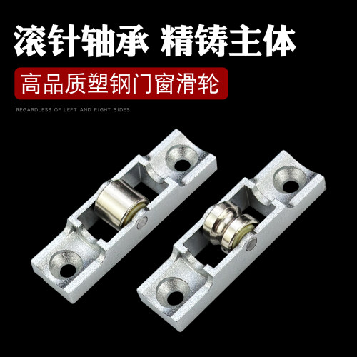 滚针轴承精铸外壳塑钢门窗滑轮