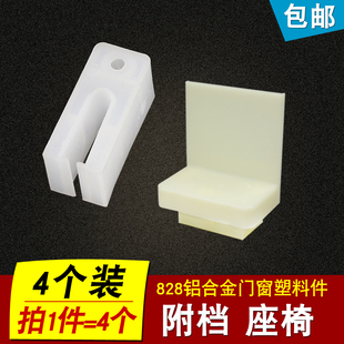 玻璃窗户配件 老式 828铝合金推拉门窗塑料连接件 滑轮固定塑料块