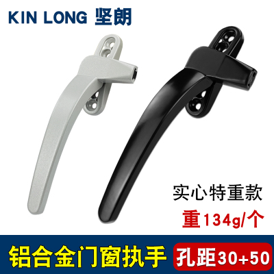 KINLONG坚朗50型铝合金窗户把手