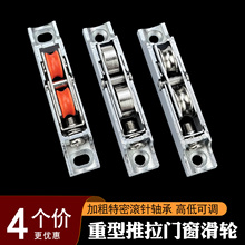 春光牌重型塑钢门窗滑轮老式推拉窗户滚针轴承平移门下导轨道轮子