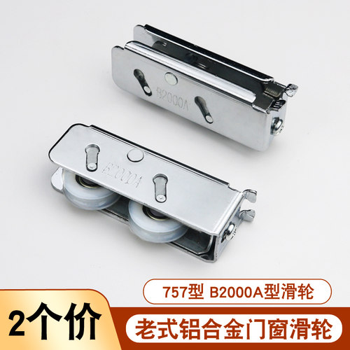 757铝合金门窗滑轮滚轮