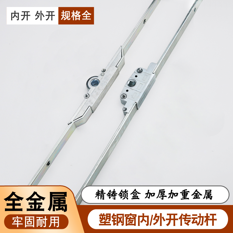 塑钢内开窗户传动杆联动器平开推拉门窗拉手锁点扣子执手连杆配件