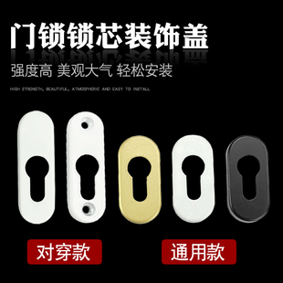断桥铝合金门锁盖子阳台推拉移门锁芯装饰盖双面通用保护锁具配件