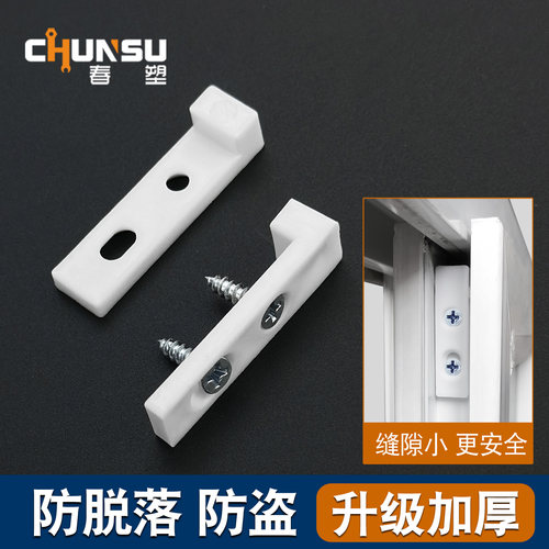 海螺塑钢门窗防盗卡老式平移窗户防坠器推拉玻璃窗安全防坠撬卡扣