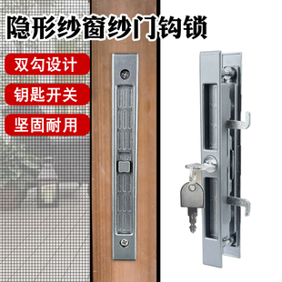 老式金刚网纱窗带钥匙双面钩锁铝合金隐形门锁落地窗锁推拉门锁扣