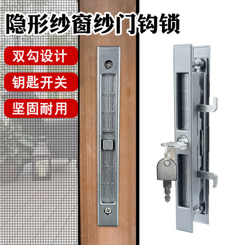 铝合金纱窗带钥匙隐形门锁老式