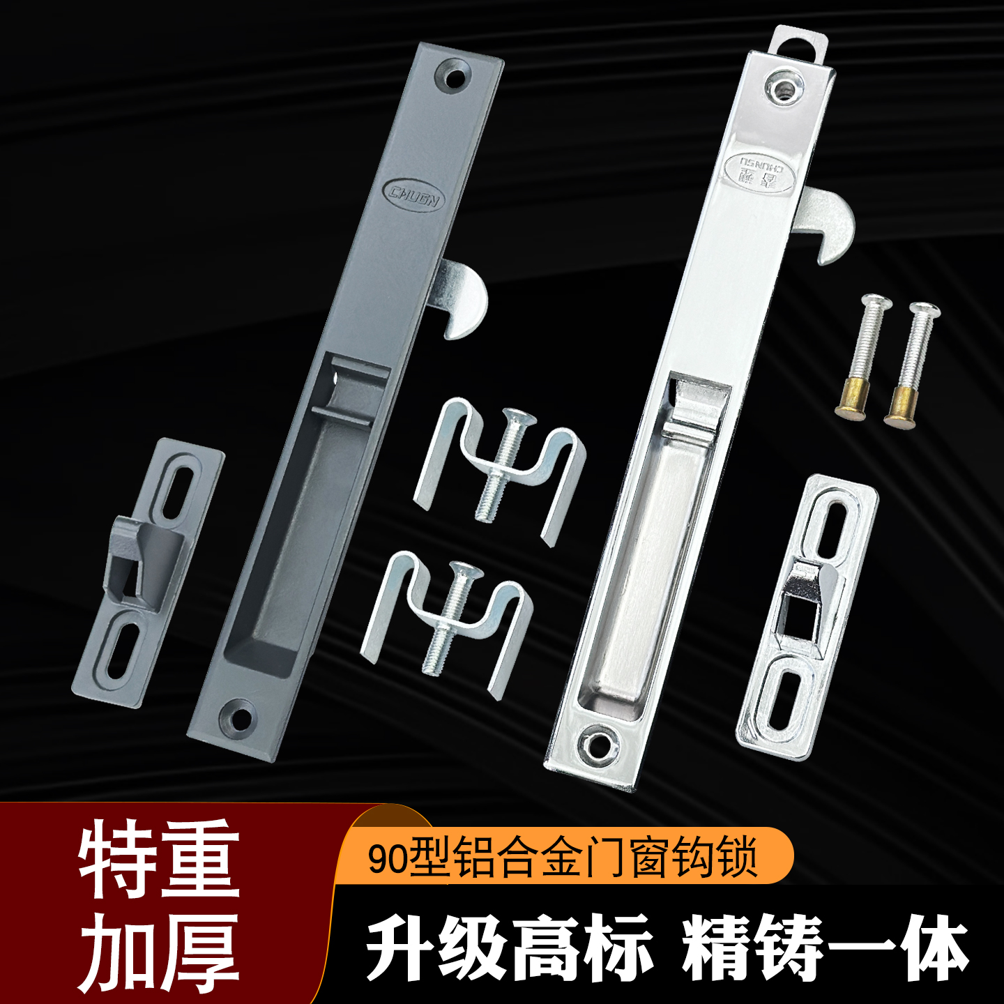 春光牌90型老式铝合金窗户钩锁平移门条形勾锁推拉门窗单面锁扣栓