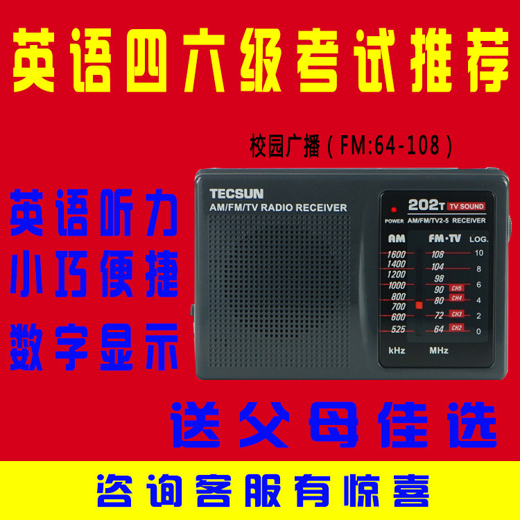 德生202T小型英语听力考试用收音机老人FM大学生四六级校园收音机