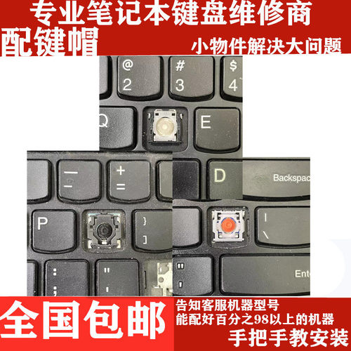 联想thinkpad键盘t400s t410i t410s t420 x220i等笔记本电脑键帽