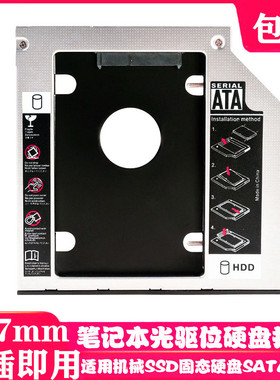 适用asus华硕 A83B A83SJ X42J光驱位固态硬盘托架支架盒子