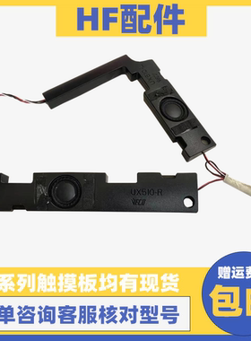 适用ASUS 华硕UX510U UX510 V510UX U5000U 喇叭内置音响扬声器