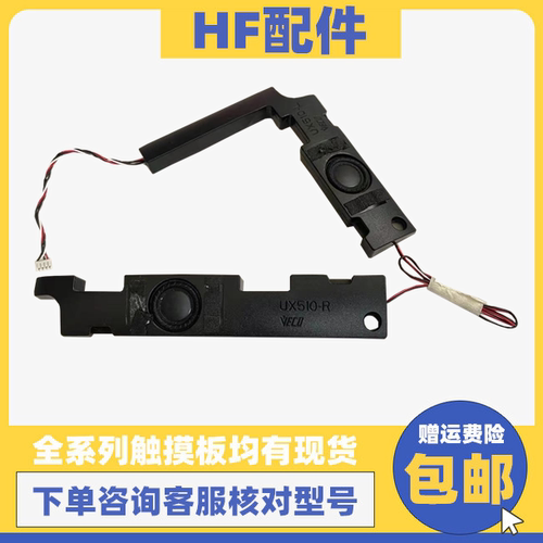 适用ASUS 华硕UX510U UX510 V510UX U5000U 喇叭内置音响扬声器