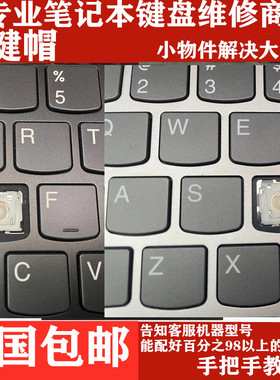 适用于联想威6-14IIL 15IIL Thinkbook14S 15S 15IIL IWL键帽支架