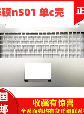 适用ASUS 华硕 N501J N501JM UX501J A壳 C壳 带键盘 D壳 外壳