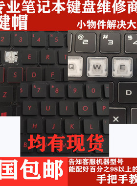 适用华硕FX53 FX63VD FX80GE 86 FX50j FX95 506键盘键帽按键支架