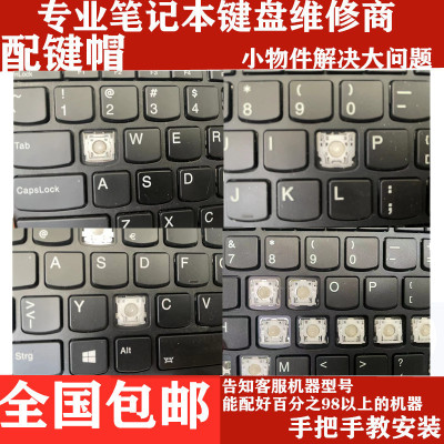 适用于Thinkpad联想X1C E T570 T580 P51S P52S键盘按键帽支架