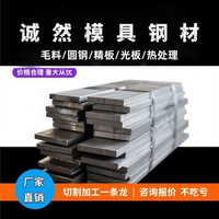 P20模具鋼材45#精板cr12板材cr12mov S136H13 718H鋼板SKD11 DC53