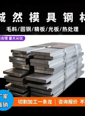 P20模具钢材45#精板cr12板材cr12mov S136H13 718H钢板SKD11 DC53