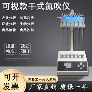12孔可视氮吹仪 氮吹仪 干式氮吹仪 干视样品浓缩仪 厂家正品