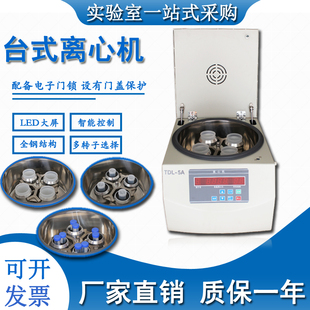 水平离心机矿粉 美容 生物 TD5A 4大容量250ml 5A台式 500ML TDL