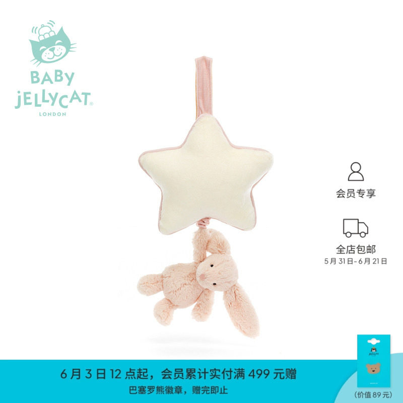 【新生儿礼物】Jellycat胭脂粉色邦尼兔音乐拉铃婴儿安抚玩具车挂
