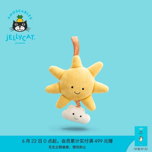 Jellycat趣味太阳音乐拉铃