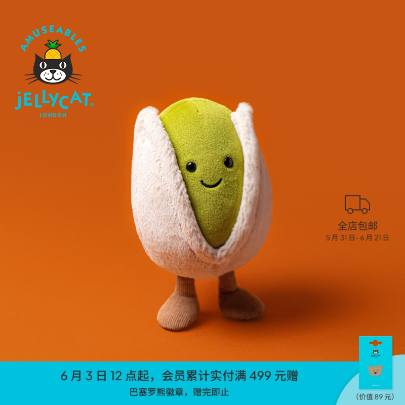 【毕业礼物】Jellycat趣味开心果毛绒玩偶公仔娃娃摆件创意玩具