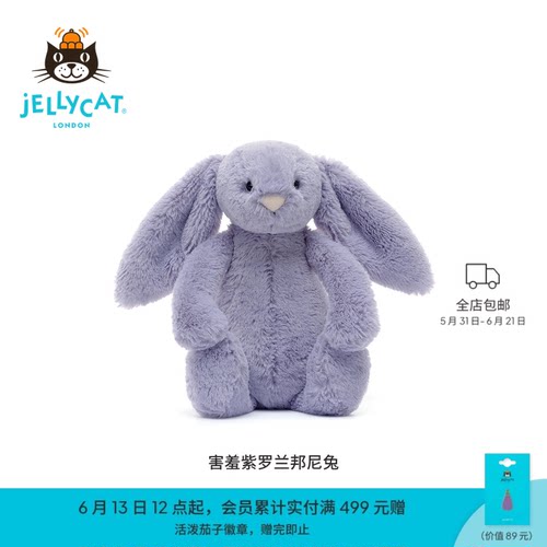 Jellycat害羞邦尼兔毛绒玩具