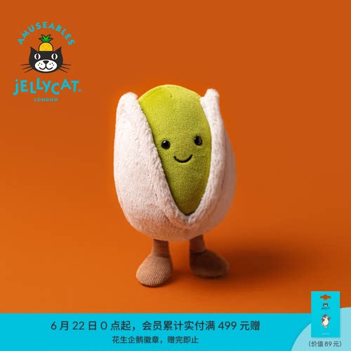 Jellycat趣味开心果毛绒玩偶